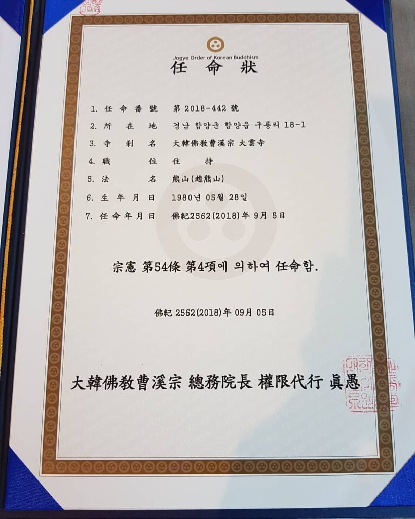 길 위에서 보낸 하루, 한 절의 책임을 받다