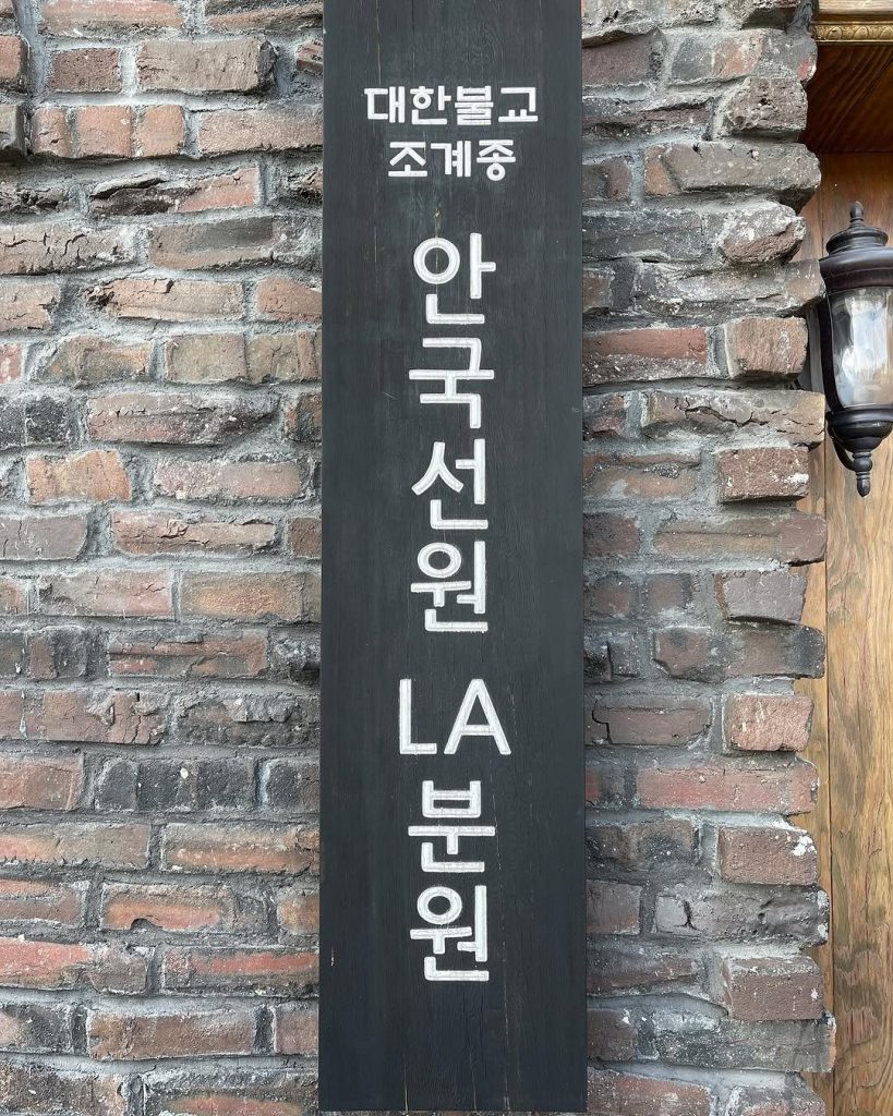 LA에서 만나는 한국 간화선