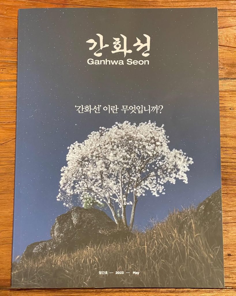 간화선 매거진, Ganges Seon을 시작하며