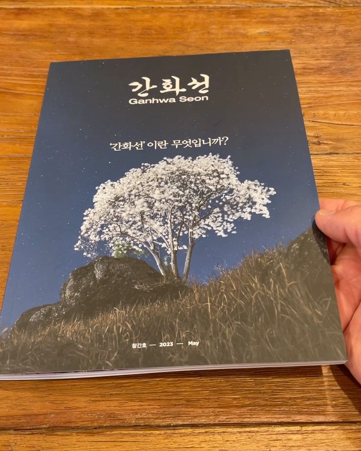 간화선 매거진, Ganges Seon을 시작하며